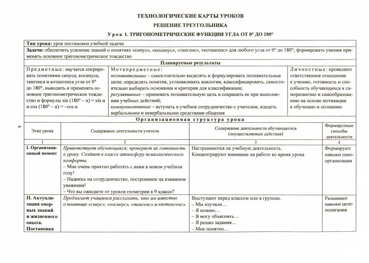 Géométrie. 9ème classe : cartes technologiques уроков по учебнику А.Г. Мерзляка, В.Б. Полонского, М.С. Якира (М. : Вентана-Граф, 2020). 205 pièces. (Format A4)