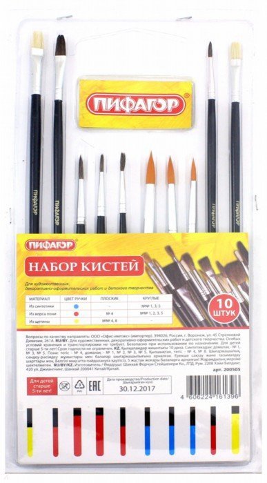 Кисти НАБОР 10шт "Пифагор" (200505)