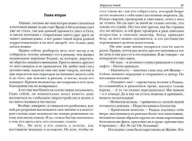 А.СмоLIN, ведьмак. Кн. 6 : Карусель теней