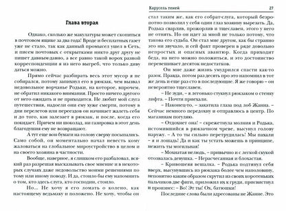 А.СмоLIN, ведьмак. Кн. 6 : Карусель теней