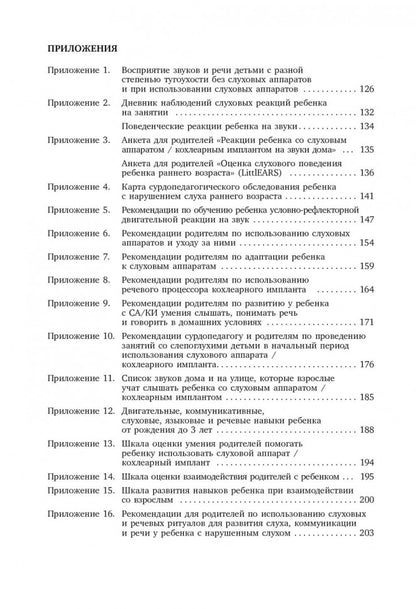 Коррекционная помощь детям раннего возраста с нарушением слуха. ИЗД 3