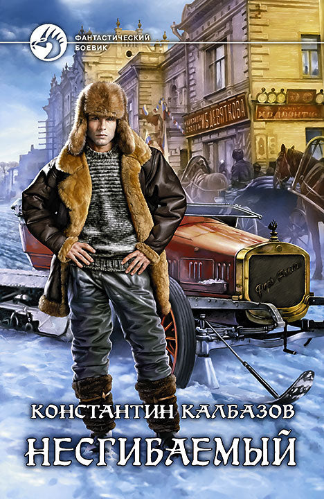Альфа-книга. Nesgibaемый