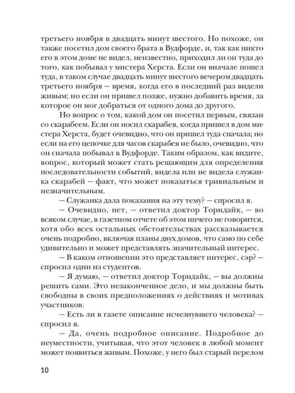 Доктор Торндайк. Око Озириса