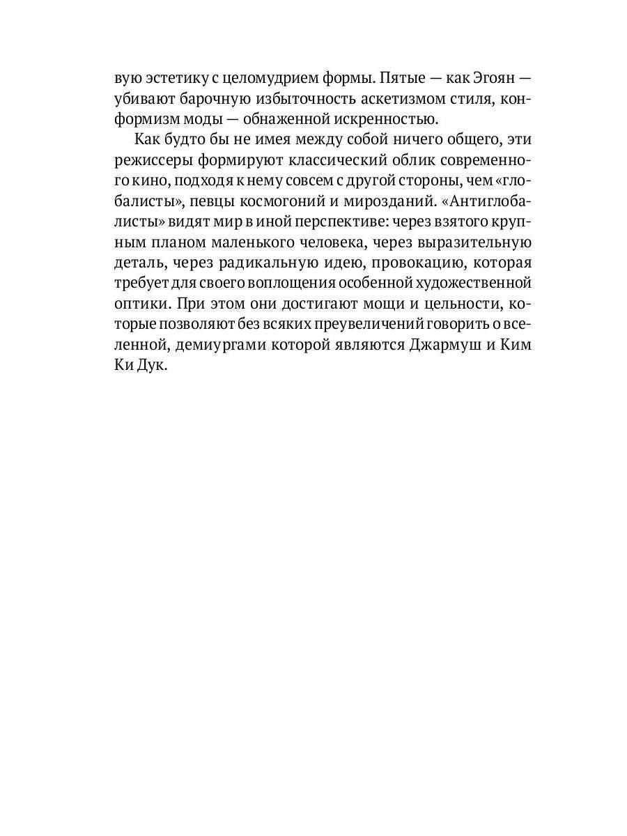 РипА.Иск.Режиссеры настоящего.Радикалы и минималис
