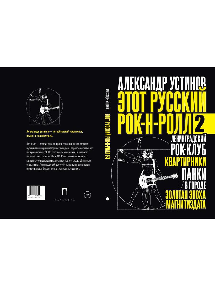 РипА.Муз.Этот русский рок-н-ролл - 2