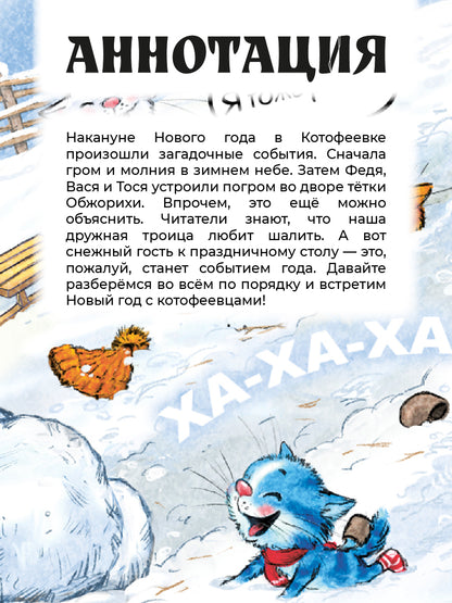 Зенюк. Шевчук. Снежный гость