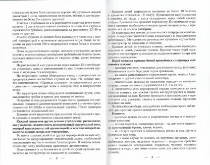 Protection de l'eau et des conditions d'utilisation après le voyage