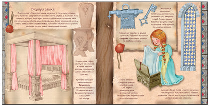 Histoire unique pour les petits enfants. Средние века