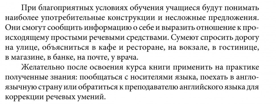 Иванова. Английский язык. Повседневное общение. 30 уроков. 12+