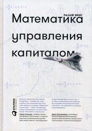 Математика управления капиталом. Les méthodes d'analyse des risques pour les transporteurs et les transporteurs aériens. 5-ème jour