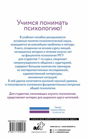 Voir la psychologie actuelle