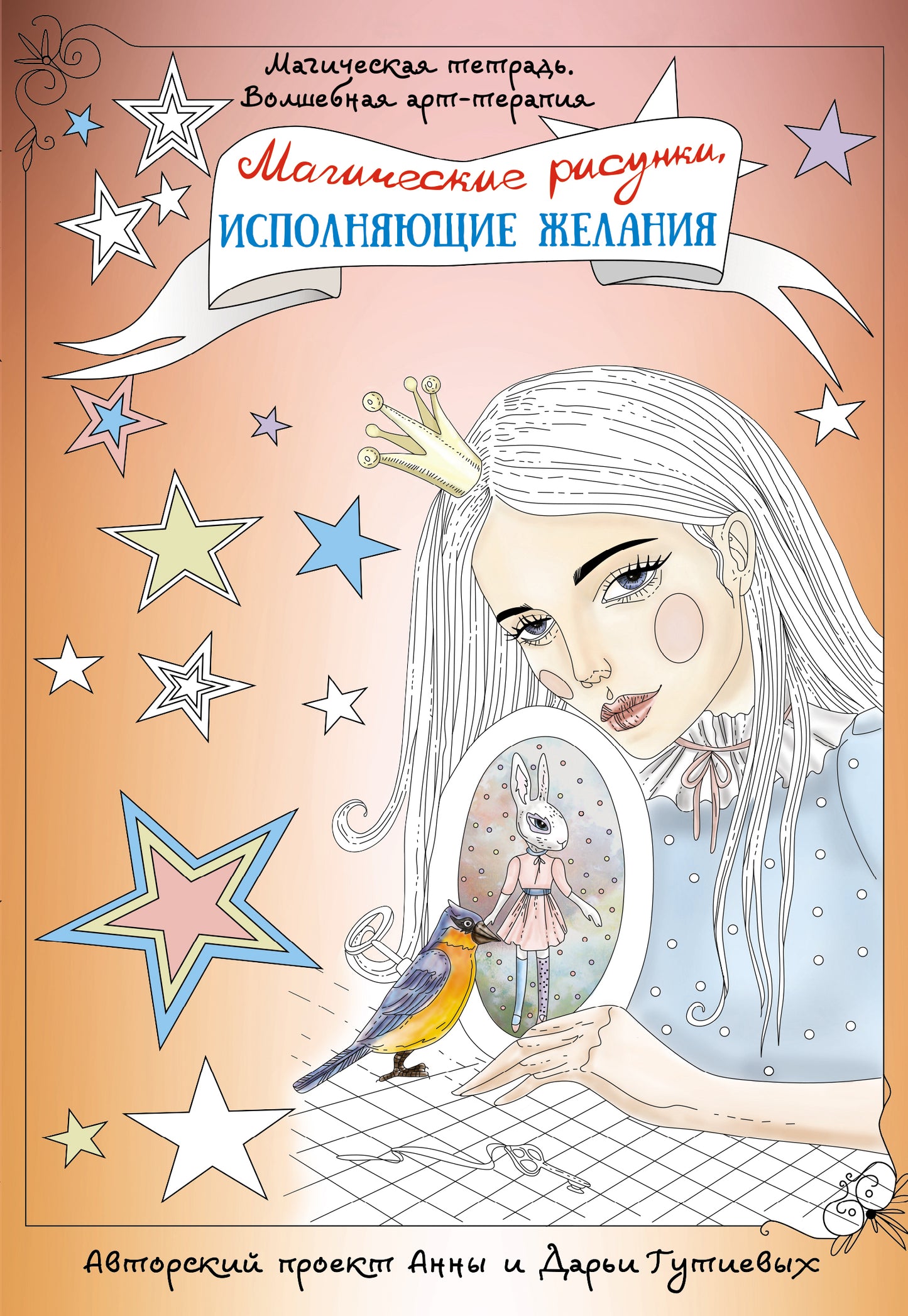 Магические рисунки, исполняющие желания