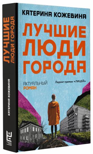 Лучшие люди города