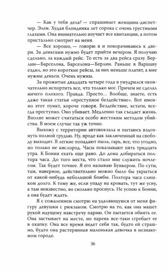 Быть психопатом. Интервью с серийным убийцей