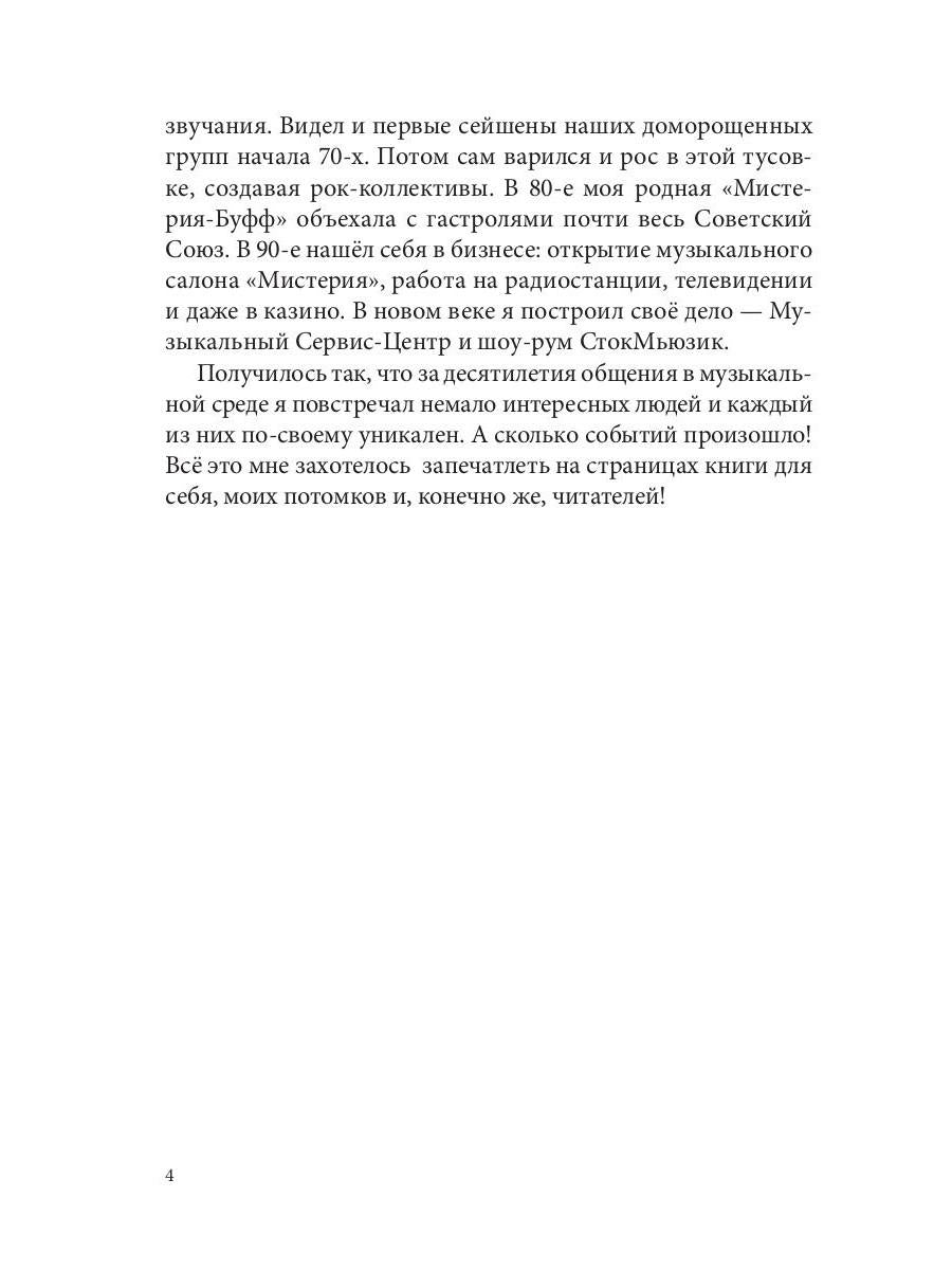 Про Это Про То Про Рок-н-Ролл