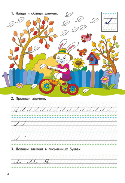 Гутман. Прописи. 6-7 лет. Моя первая школа.