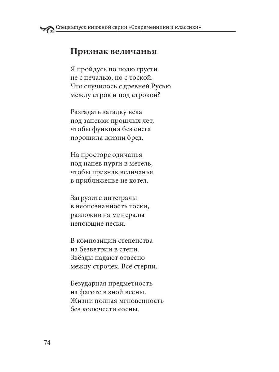 Спецвыпуск «Современники и классики» № 3
