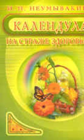 Calendrier : На страже здоровья