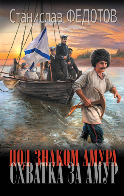 Под знаком Амура. La fille de l'Amour
