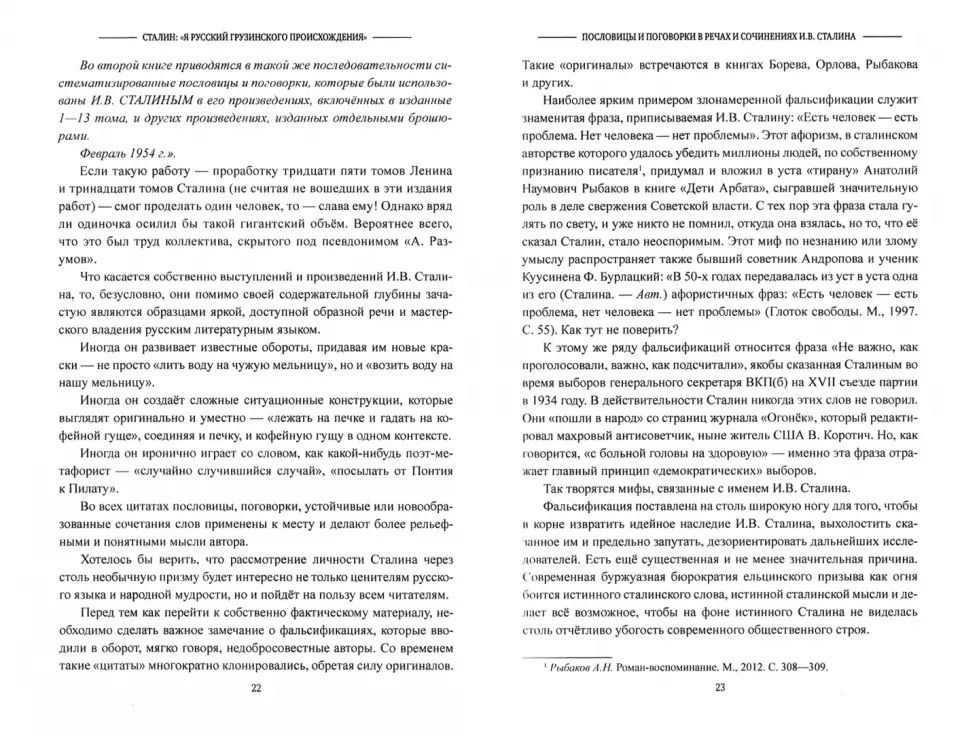 Staline : "Я русский грузинского происхождения"