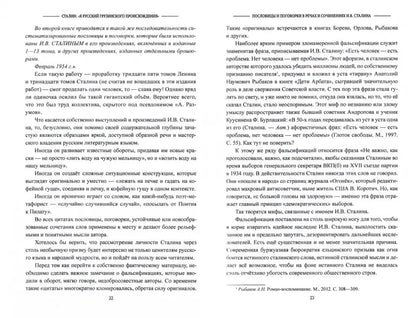 Staline : "Я русский грузинского происхождения"