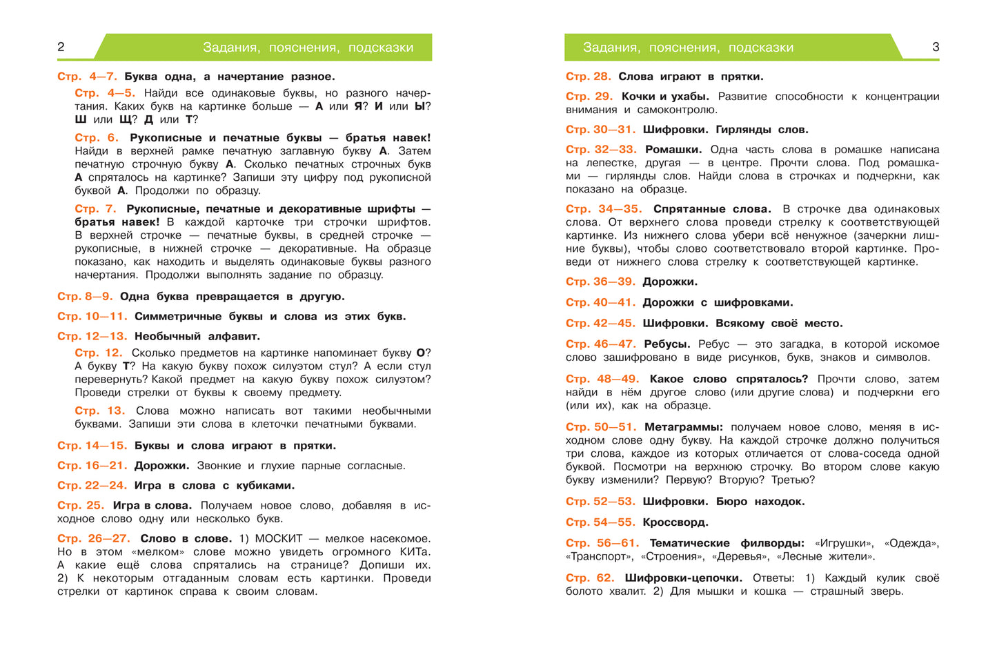 Буквы и слова играют в прятки:профилактика трудностей с письмом у дошкольников