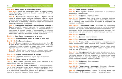 Буквы и слова играют в прятки:профилактика трудностей с письмом у дошкольников