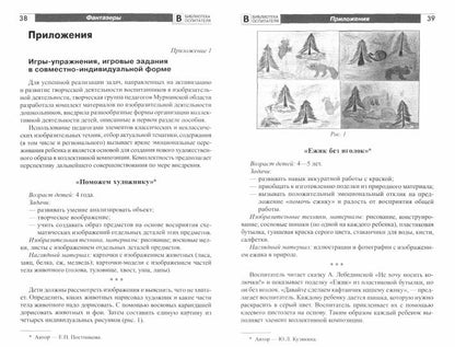 Зимина. Фантазеры. Программа дополнительного образования.
