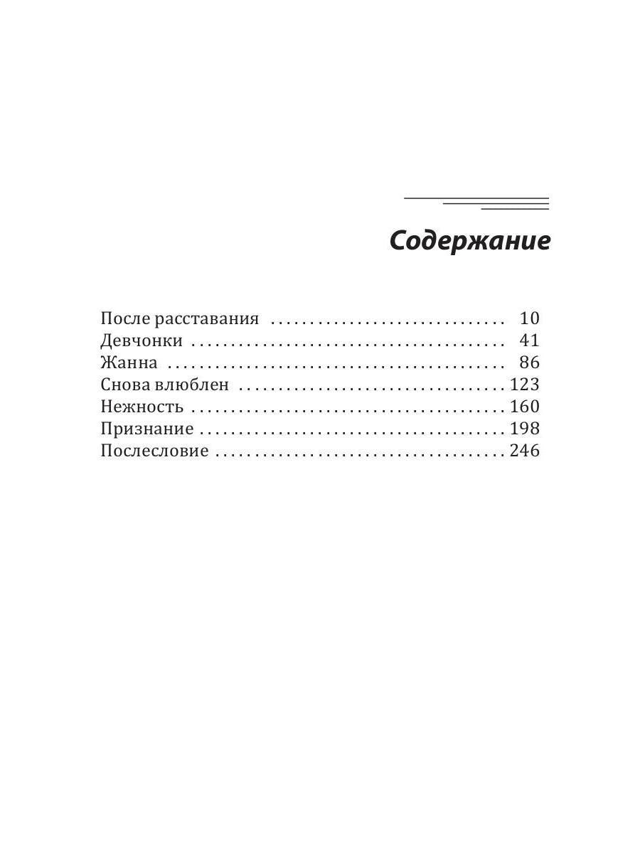 В кого влюбляются парни. Кн. 2