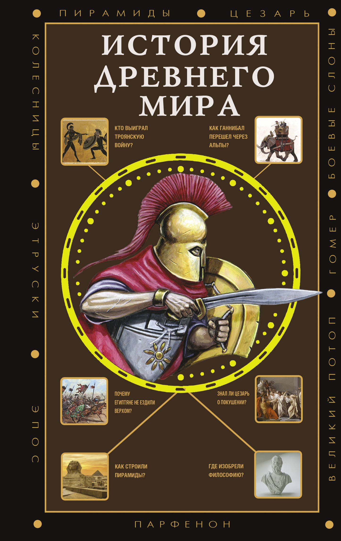 Histoire de Drevnego Mira