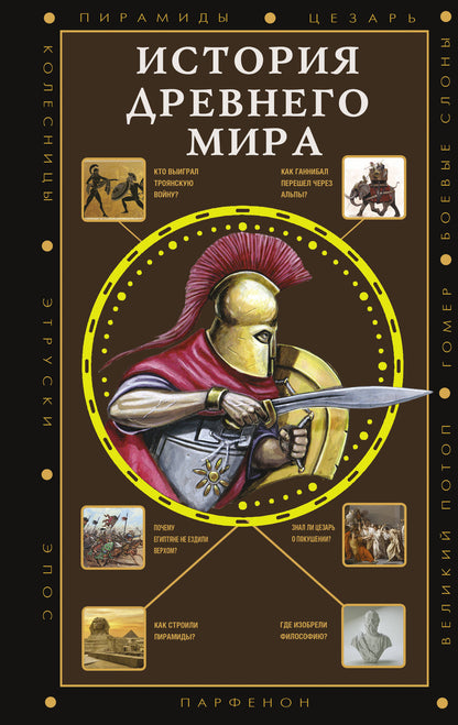 Histoire de Drevnego Mira