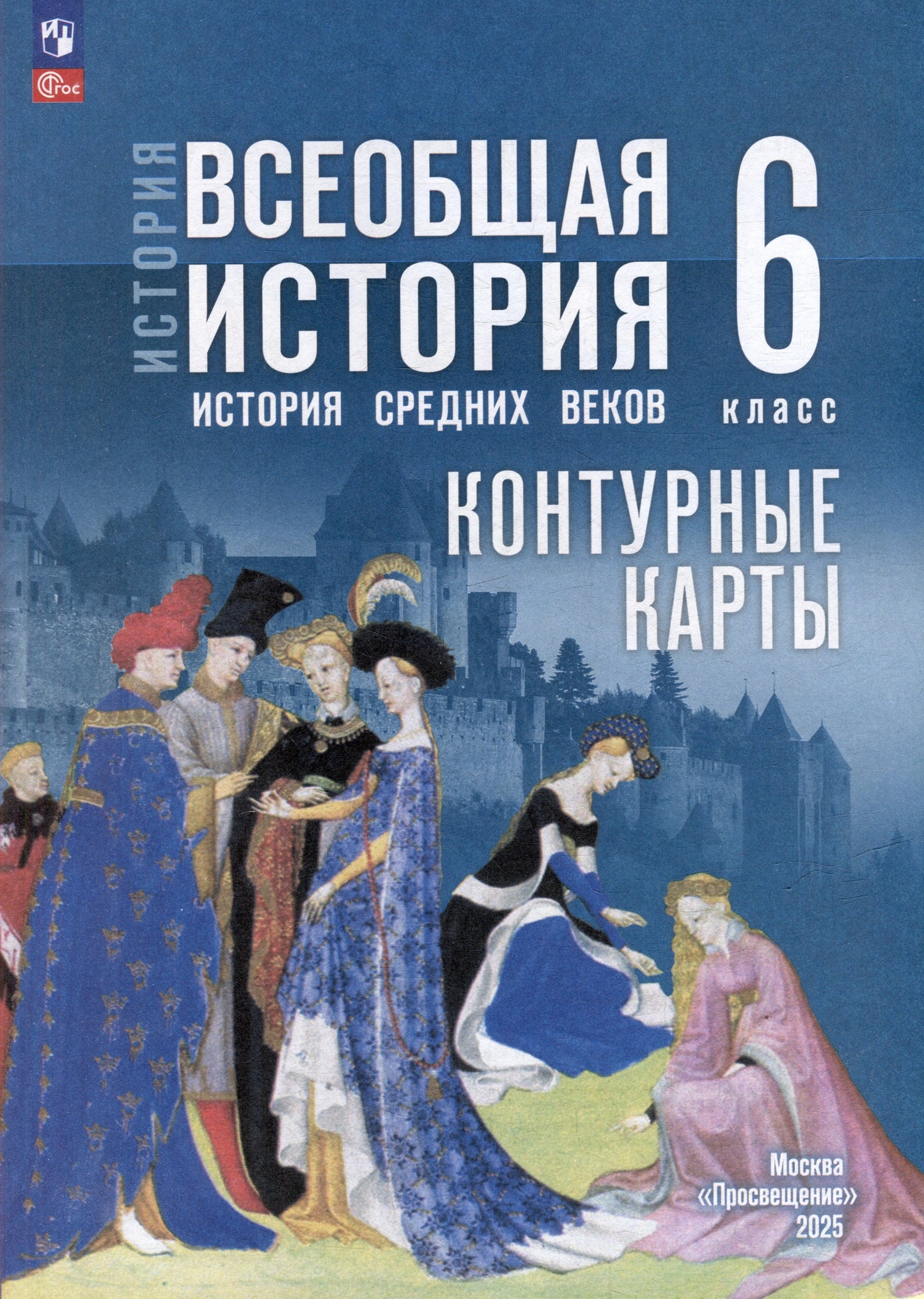 История. Всеобщая история 6кл Контурные карты