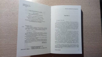 Свет в океане