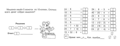 Математика: Блиц-контроль нав.устн.сч.3кл ч.1 ФГОС