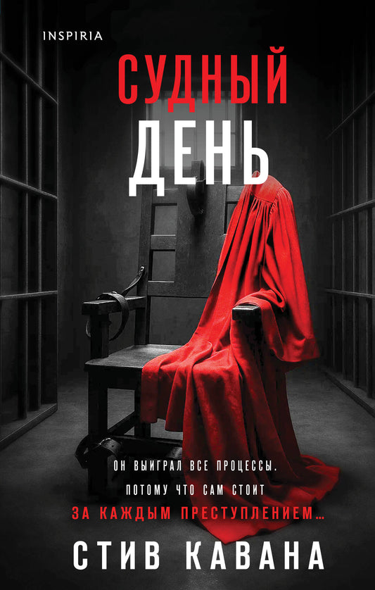 Судный день (#6)