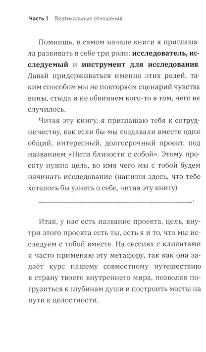 Нити близости с собой