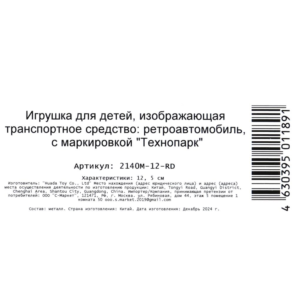 Машина металл ретро-модель, 12 см, инерция, красный Технопарк в кор.2*36шт