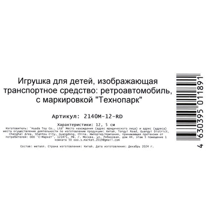 Машина металл ретро-модель, 12 см, инерция, красный Технопарк в кор.2*36шт