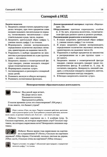 Дошкольная математика для детей 4-5 лет с ОВЗ: сценарии непосредственной образовательной деятельности 2-й года обучения.