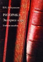 Ritorique. Экспресс-курс: учеб. je peux
