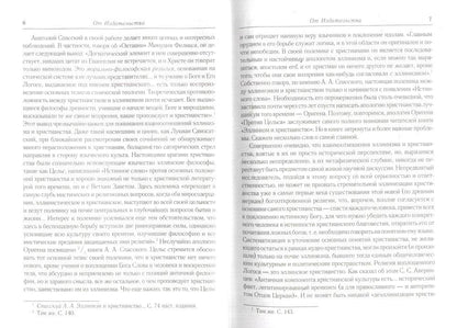 L'histoire des conflits littéraires et religieux entre l'humanité et le chrétien à l'époque nationale histoire chrétienne (150-254 гг