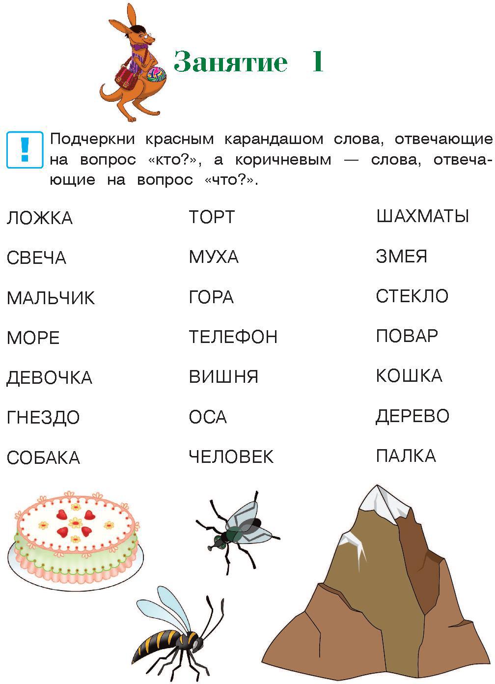 Читаю слова и предложения: для детей 6-7 лет