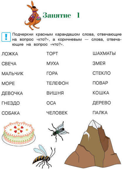 Читаю слова и предложения: для детей 6-7 лет