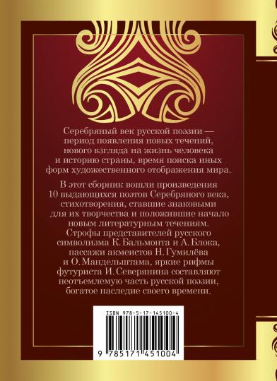Серебряный век
