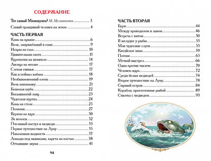 Распе Р. Приключения барона Мюнхаузена (ВЧ)