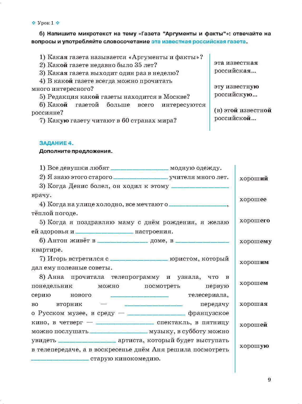 Я пишу по-русски, вып. 2. Базовый уровень. 6-е изд. доп.