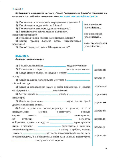 Я пишу по-русски, вып. 2. Базовый уровень. 6-е изд. доп.