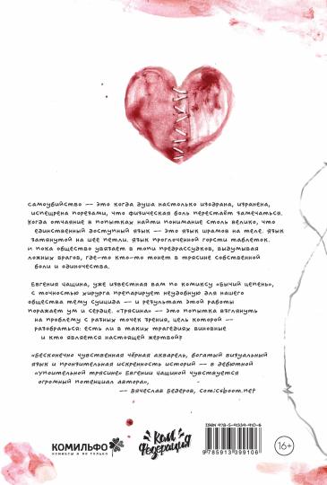 Упоительная Трясина