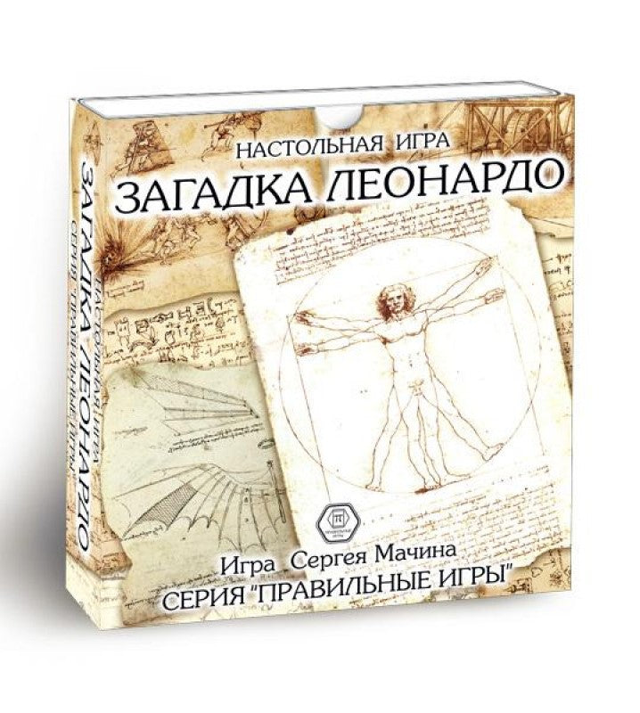 Загадка Леонардо: "Начальный набор". арт. 10-01-01.