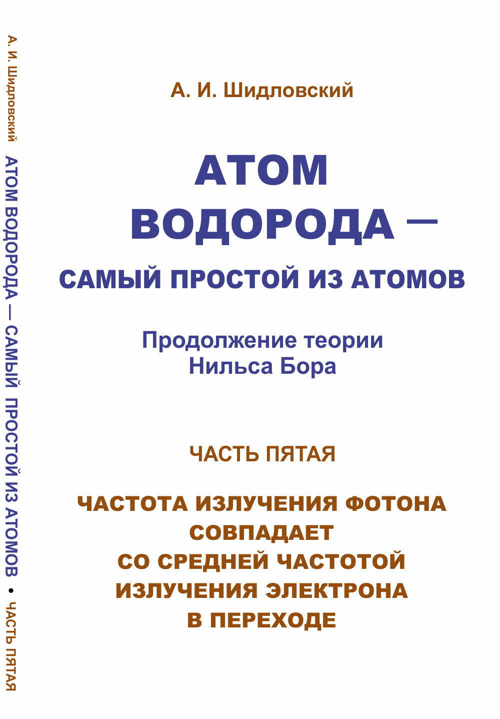 Атом водорода --- самый простой из атомов. Partie 5 : Les théories de Nilsa Bora : La photo prise en charge par la première utilisation de l'électricité dans l'ancien logement